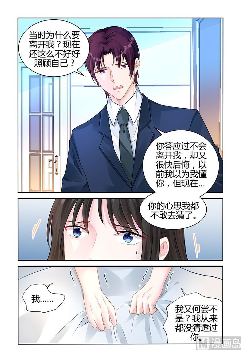 《霸情恶少狂追小逃妻》第139话 何尝不是？ 第7页
