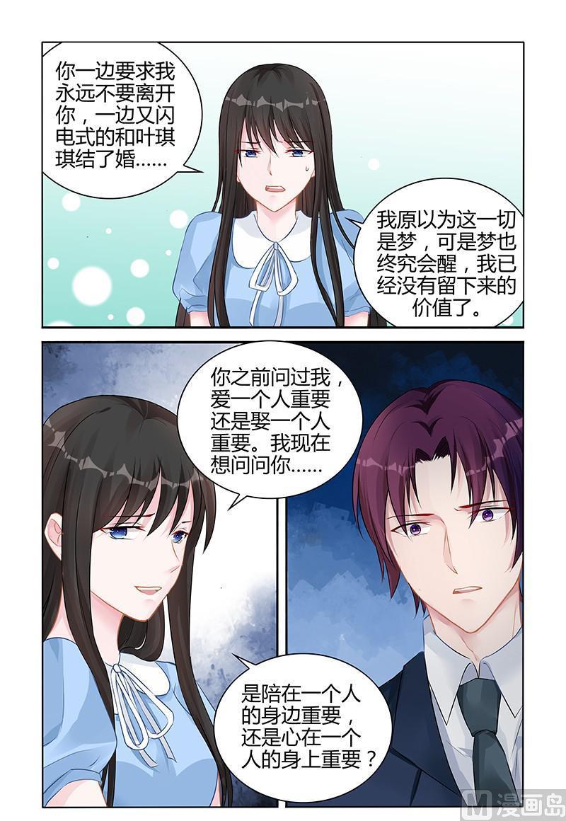 《霸情恶少狂追小逃妻》第139话 何尝不是？ 第8页