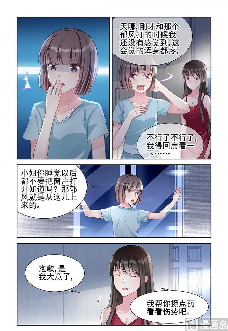 《霸情恶少狂追小逃妻》第144话 包在我身上 第1页