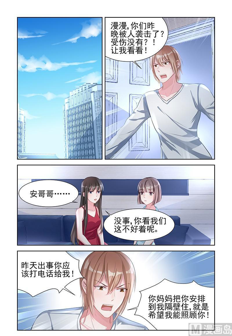 《霸情恶少狂追小逃妻》第144话 包在我身上 第2页