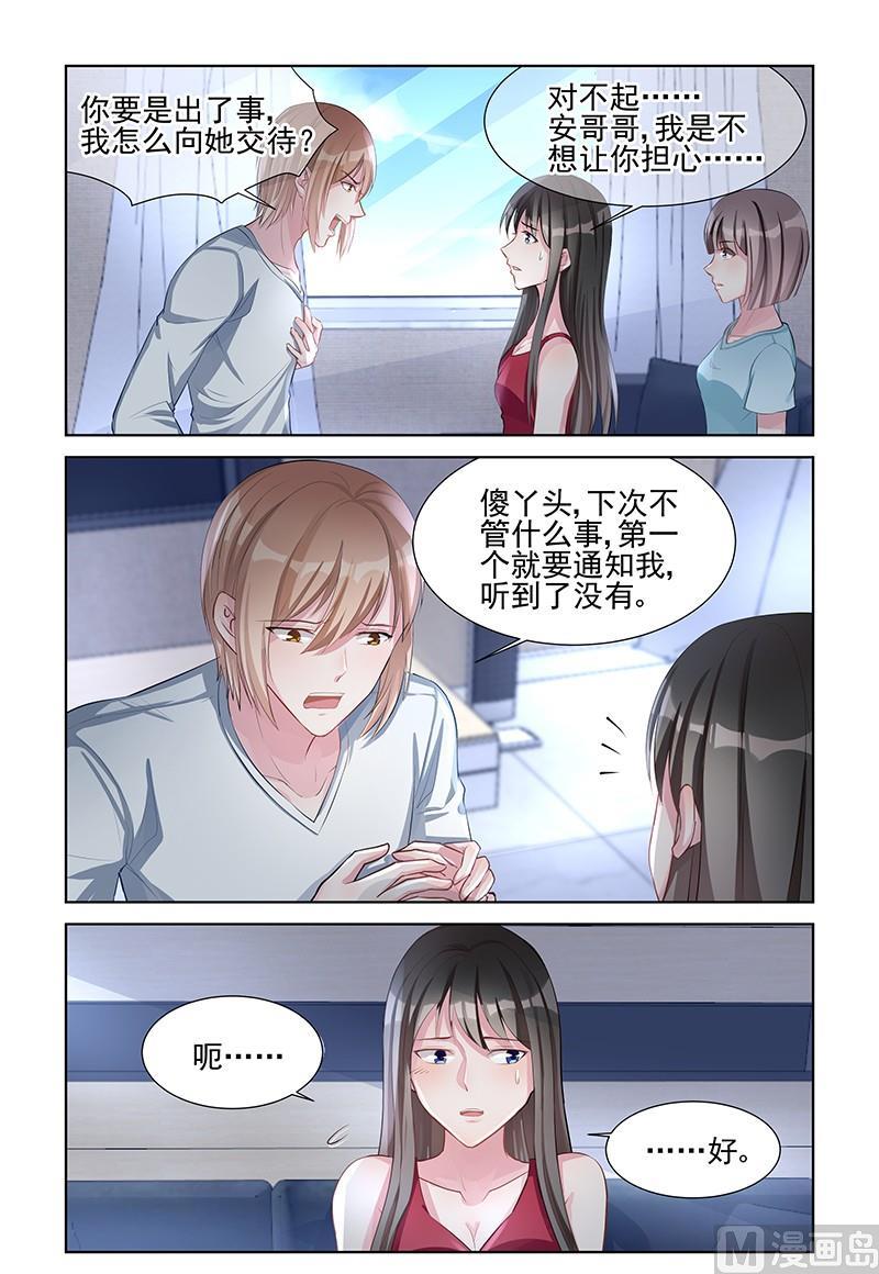 《霸情恶少狂追小逃妻》第144话 包在我身上 第3页