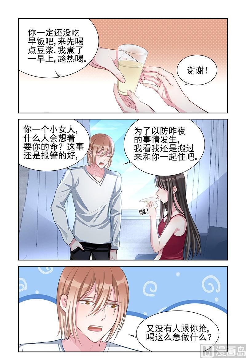 《霸情恶少狂追小逃妻》第144话 包在我身上 第4页