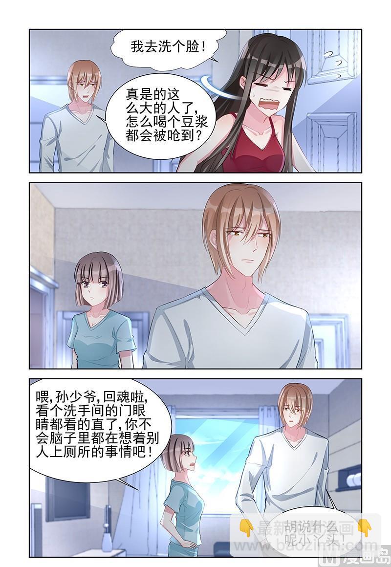 《霸情恶少狂追小逃妻》第144话 包在我身上 第5页