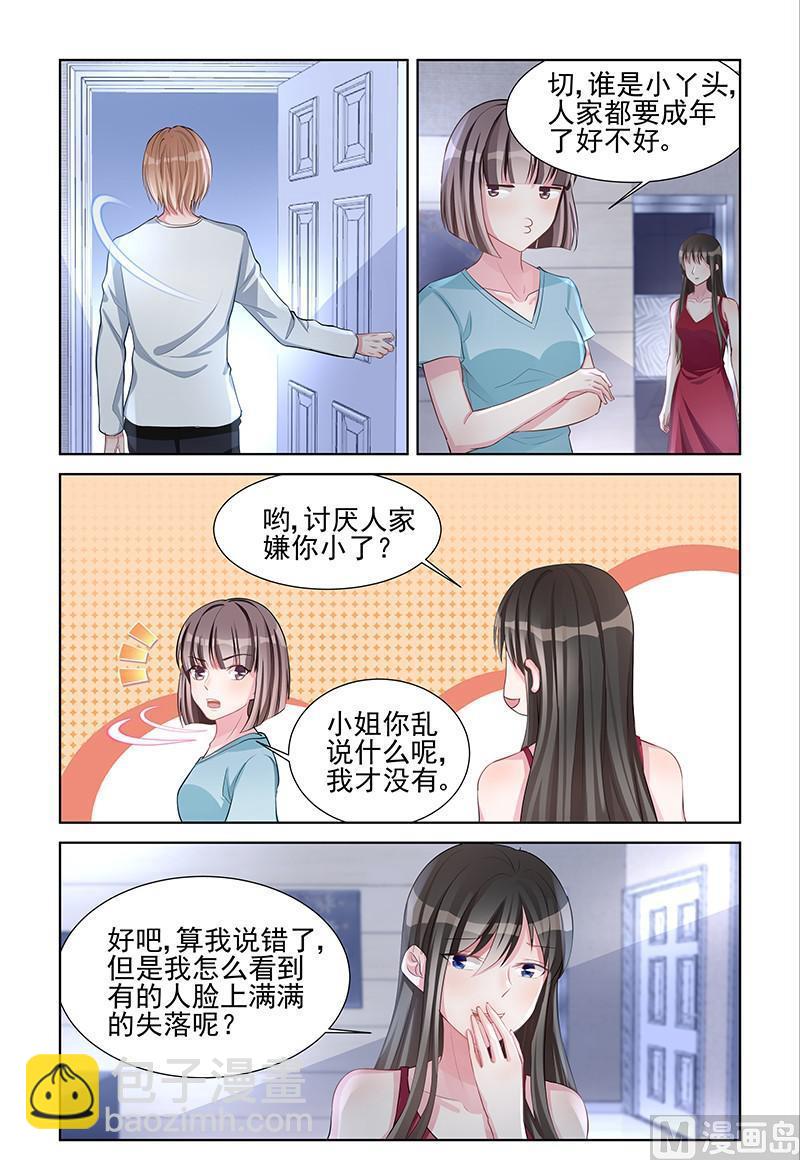 《霸情恶少狂追小逃妻》第144话 包在我身上 第6页