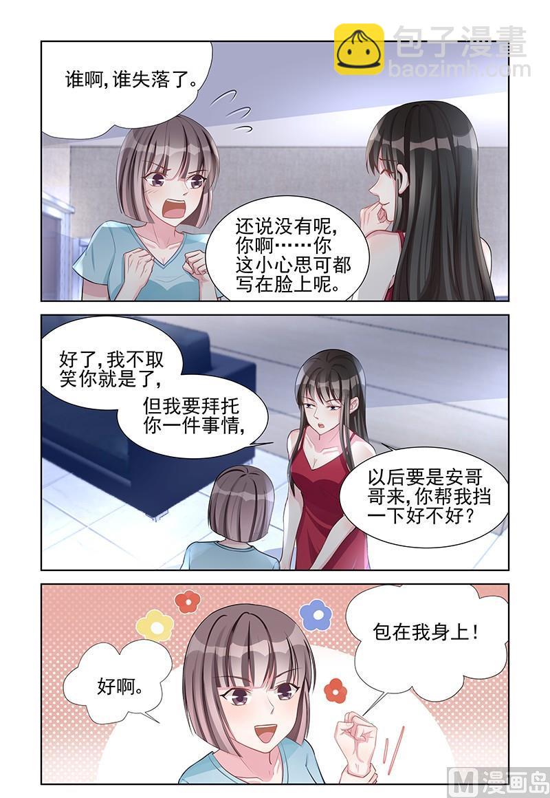 《霸情恶少狂追小逃妻》第144话 包在我身上 第7页