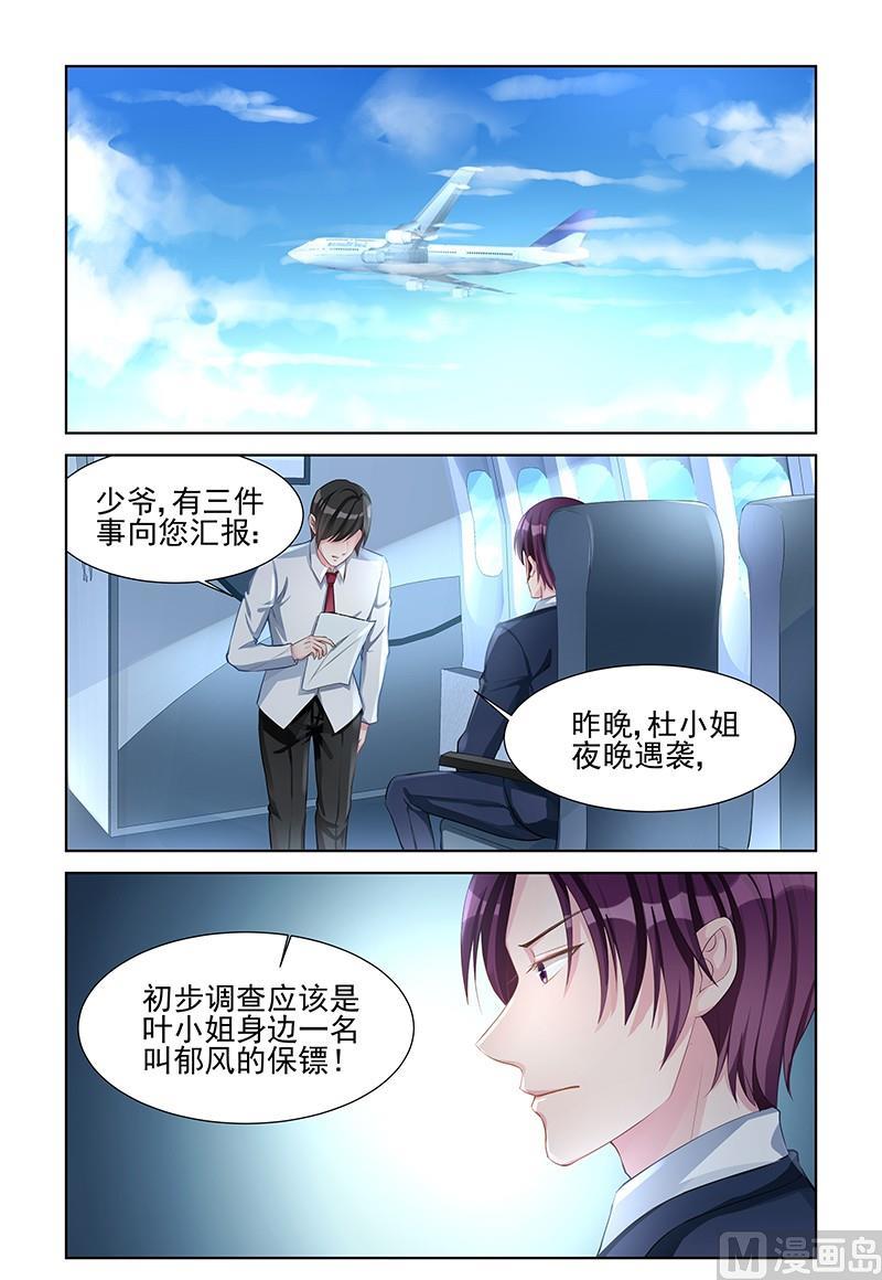 《霸情恶少狂追小逃妻》第144话 包在我身上 第8页