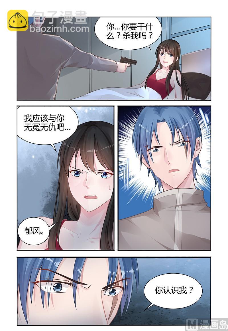 《霸情恶少狂追小逃妻》第142话 危险来袭 第2页