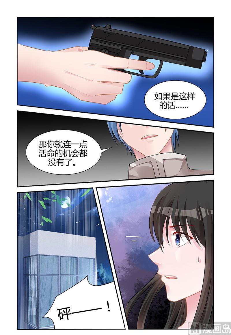 《霸情恶少狂追小逃妻》第142话 危险来袭 第3页