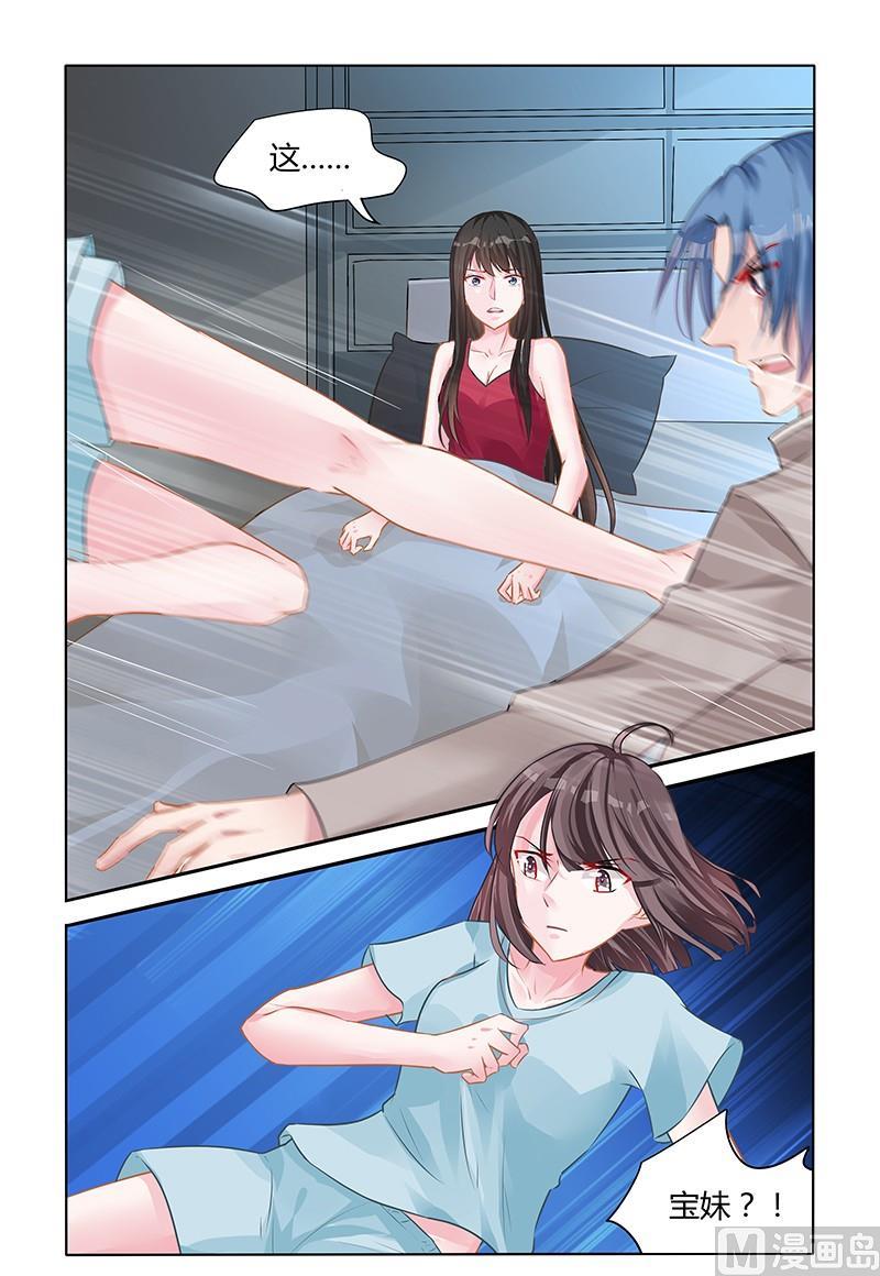 《霸情恶少狂追小逃妻》第142话 危险来袭 第4页