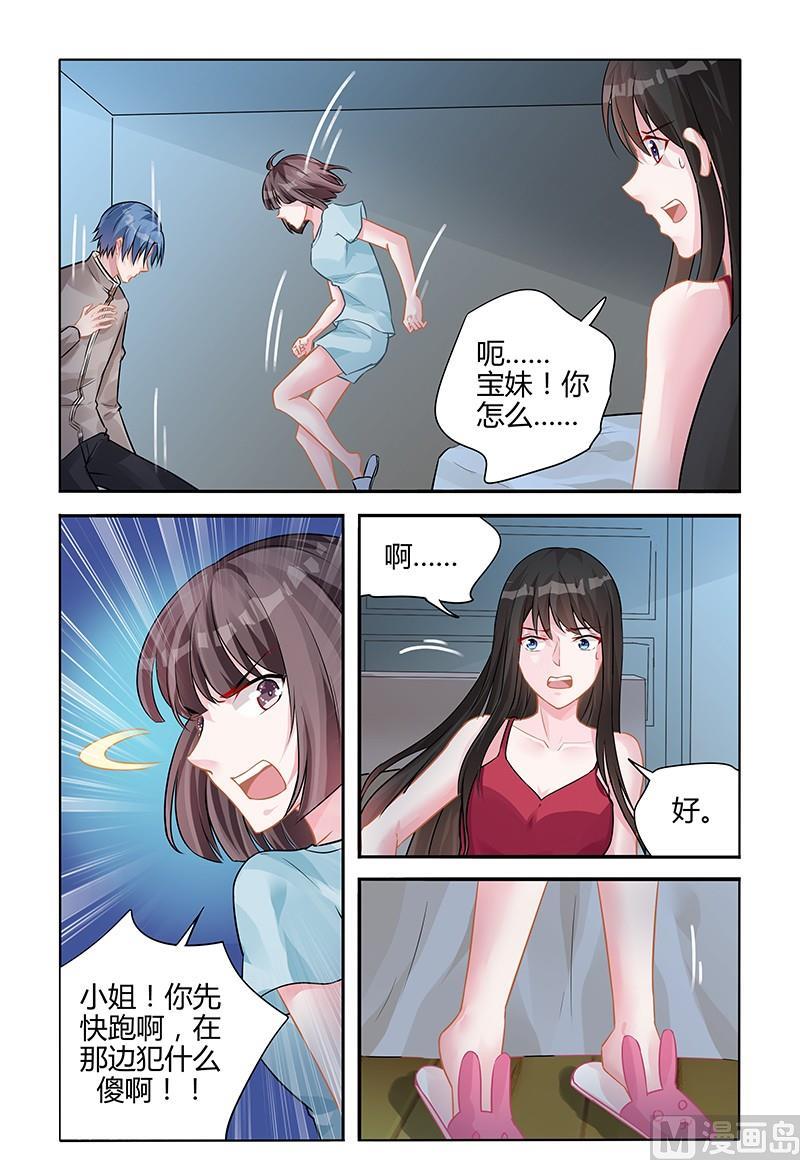 《霸情恶少狂追小逃妻》第142话 危险来袭 第5页