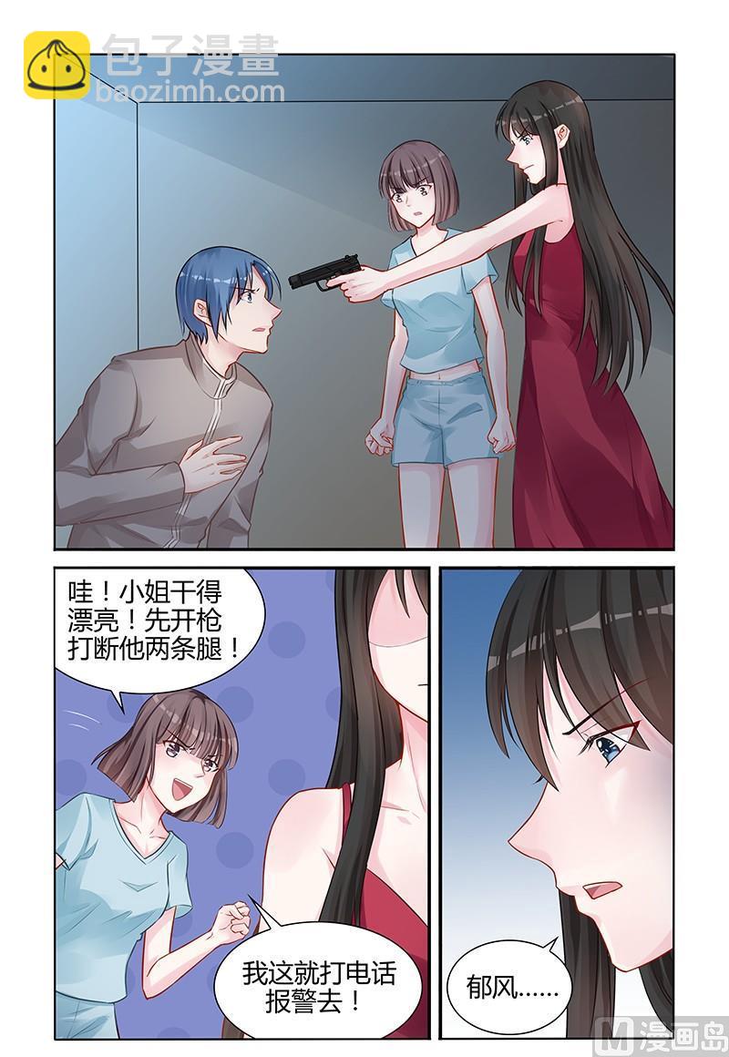 《霸情恶少狂追小逃妻》第142话 危险来袭 第7页