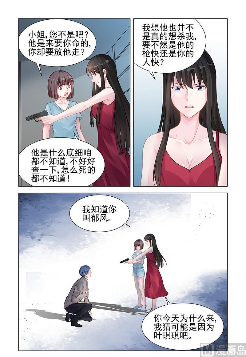 《霸情恶少狂追小逃妻》第143话 她会恨你 第1页