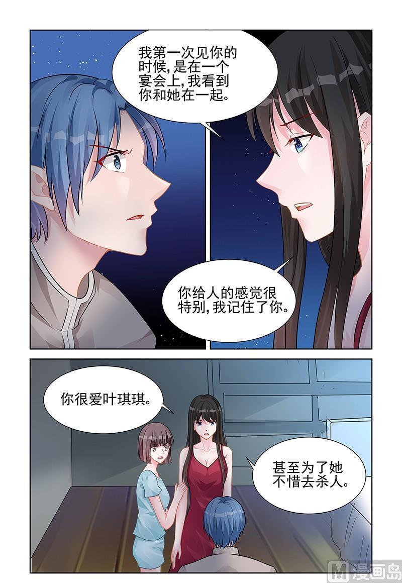 《霸情恶少狂追小逃妻》第143话 她会恨你 第2页
