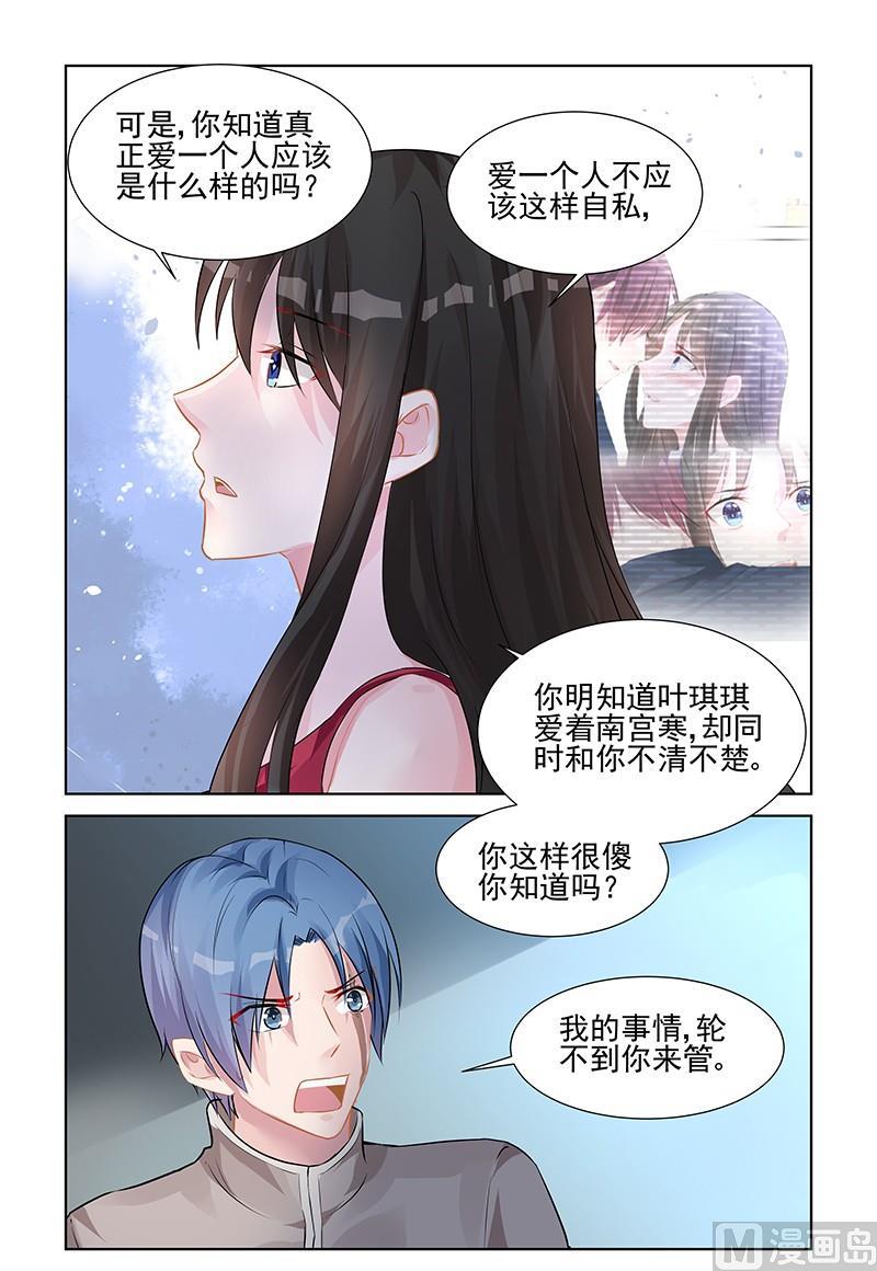 《霸情恶少狂追小逃妻》第143话 她会恨你 第3页