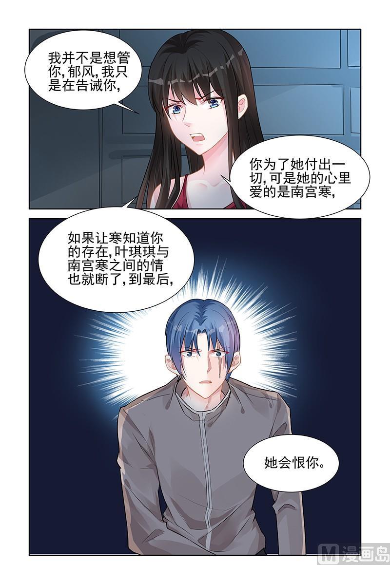 《霸情恶少狂追小逃妻》第143话 她会恨你 第4页