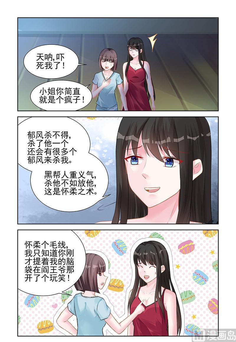 《霸情恶少狂追小逃妻》第143话 她会恨你 第7页