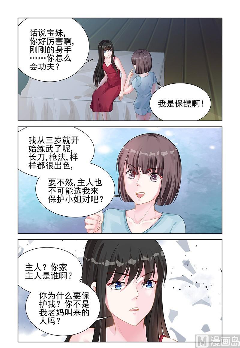 《霸情恶少狂追小逃妻》第143话 她会恨你 第8页