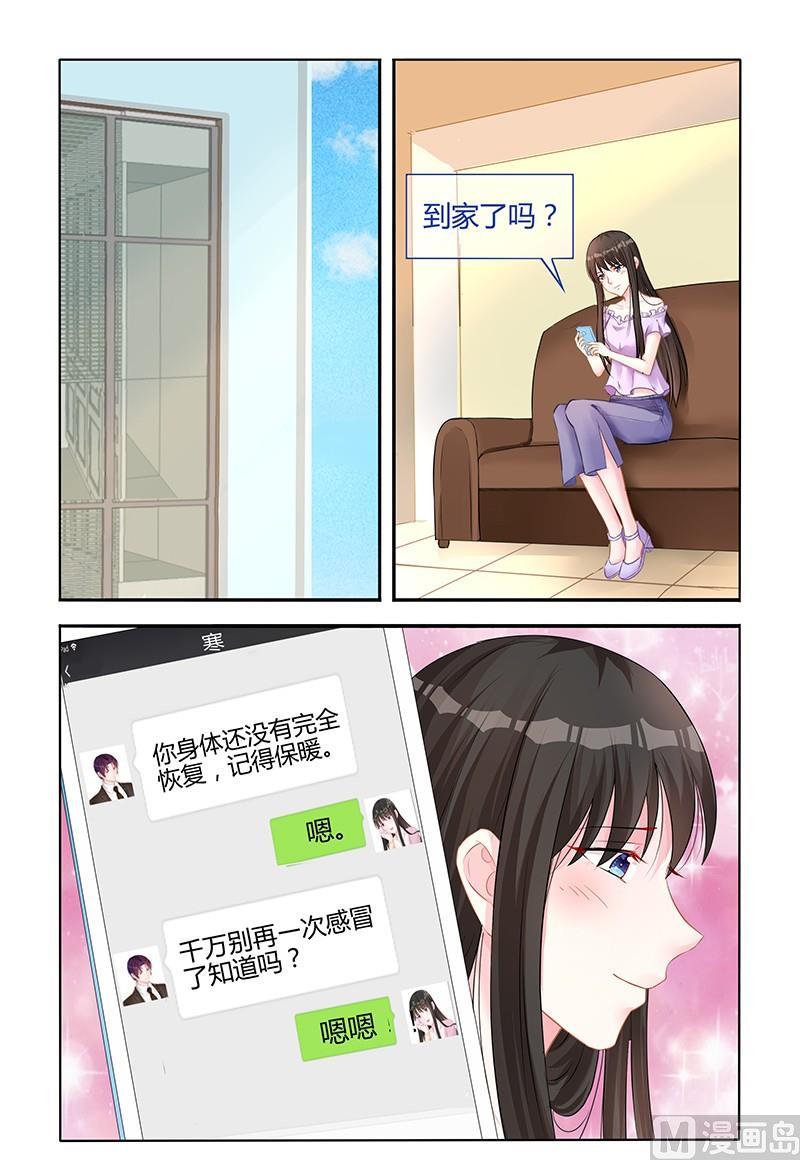 《霸情恶少狂追小逃妻》第141话 给你一个交代 第1页