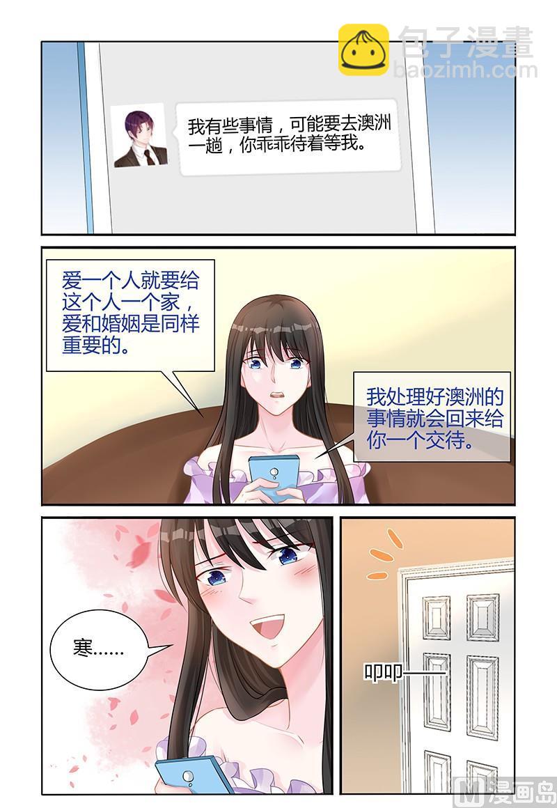 《霸情恶少狂追小逃妻》第141话 给你一个交代 第2页