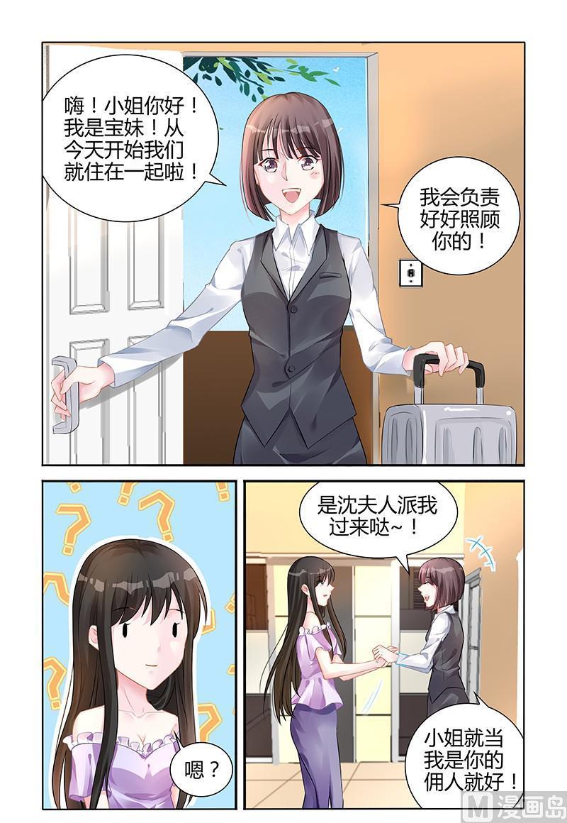 《霸情恶少狂追小逃妻》第141话 给你一个交代 第3页