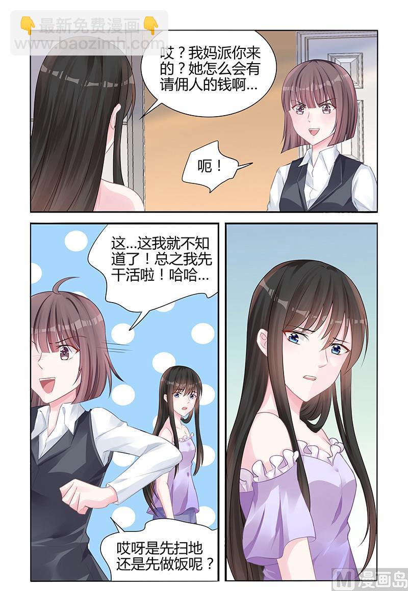 《霸情恶少狂追小逃妻》第141话 给你一个交代 第4页