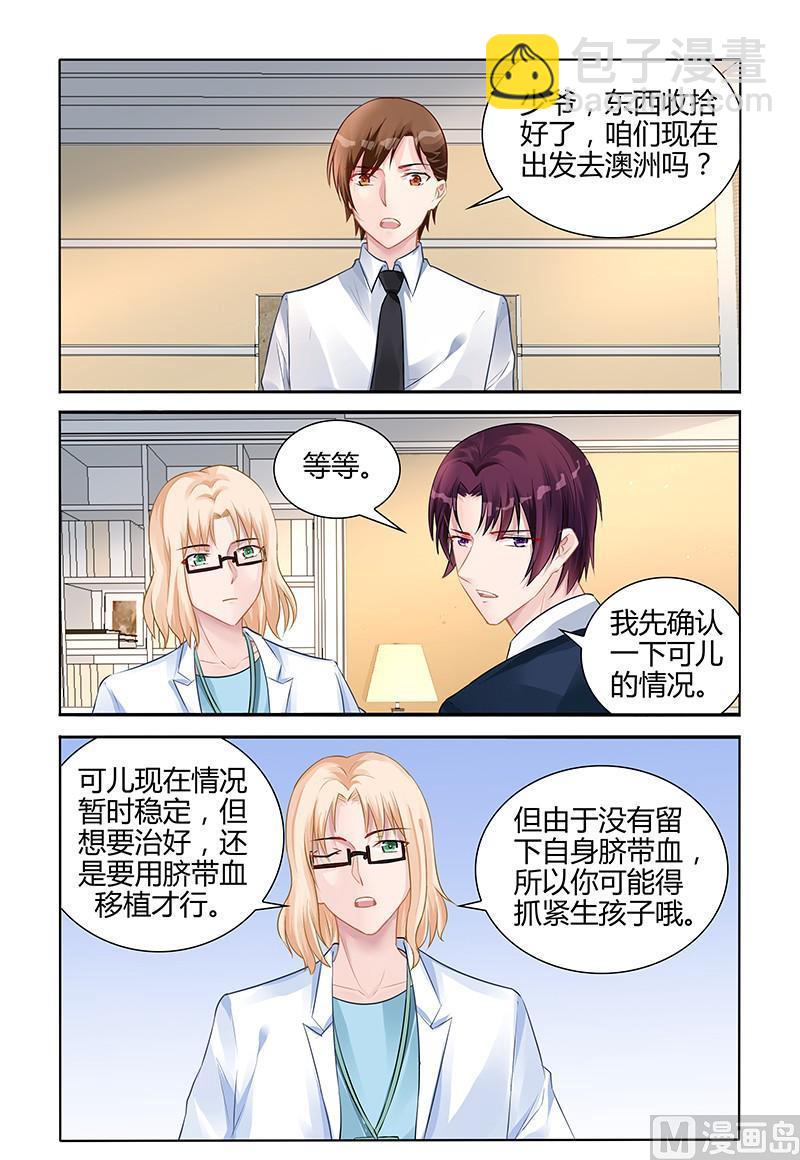 《霸情恶少狂追小逃妻》第141话 给你一个交代 第5页
