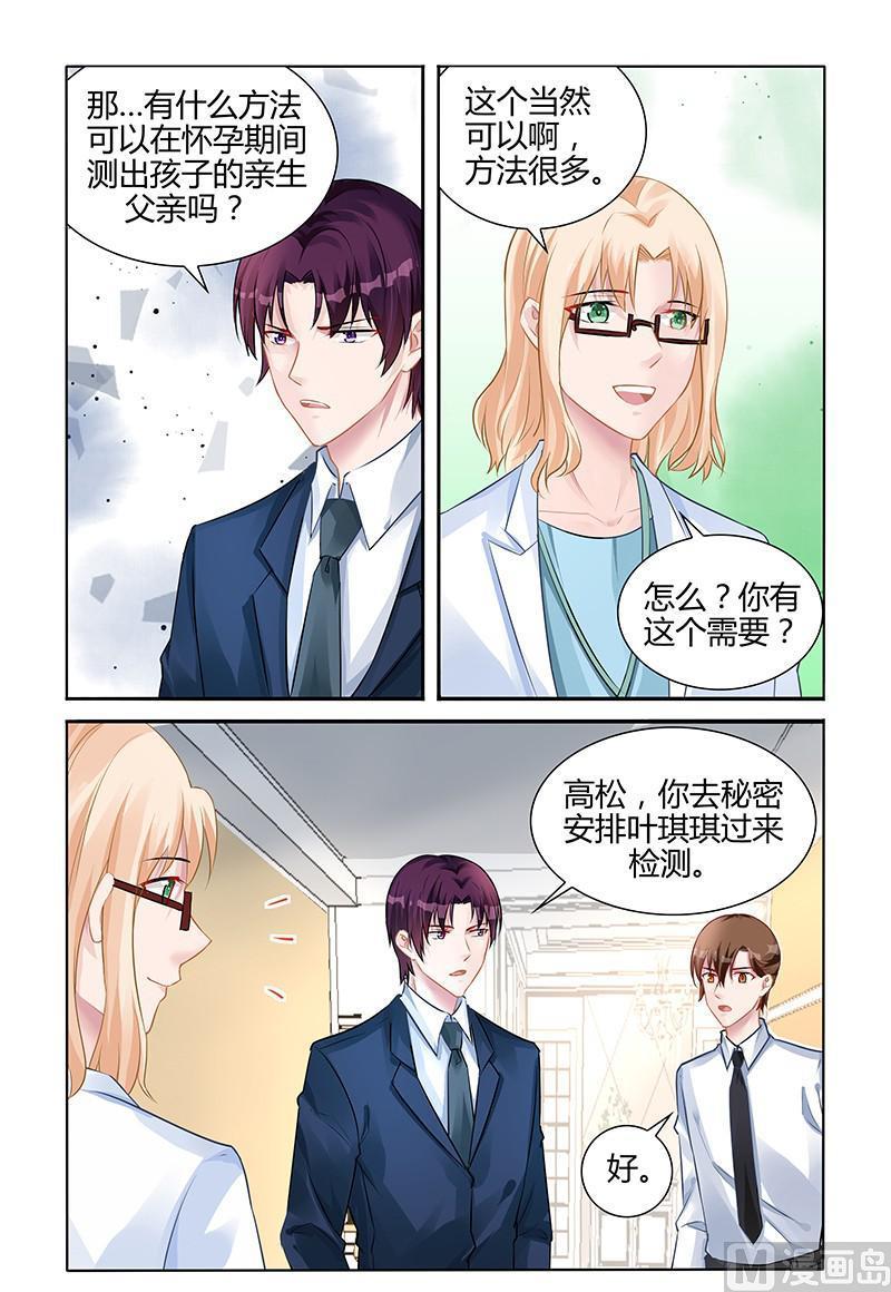 《霸情恶少狂追小逃妻》第141话 给你一个交代 第6页