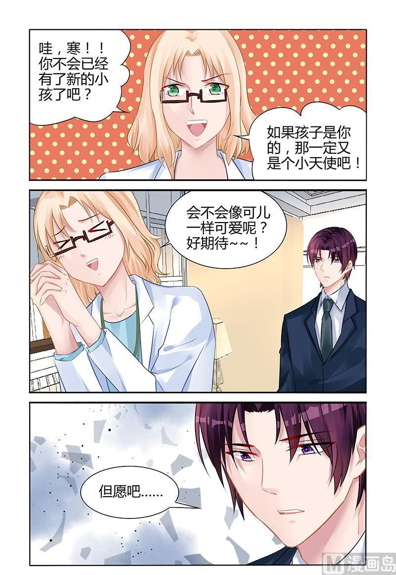 《霸情恶少狂追小逃妻》第141话 给你一个交代 第7页