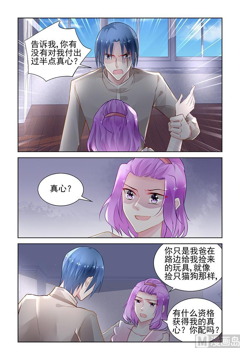《霸情恶少狂追小逃妻》第147话 你找出线索了吗 第1页