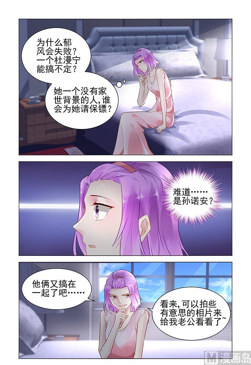 《霸情恶少狂追小逃妻》第147话 你找出线索了吗 第3页
