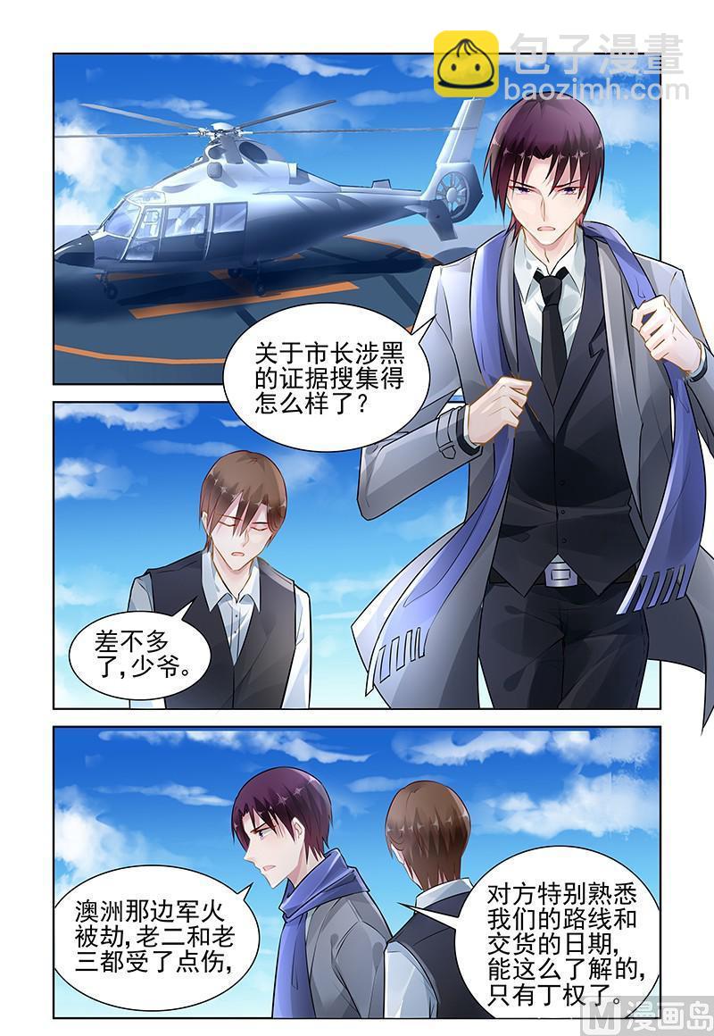 《霸情恶少狂追小逃妻》第147话 你找出线索了吗 第4页