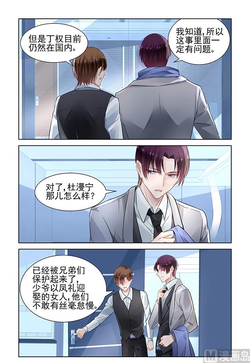 《霸情恶少狂追小逃妻》第147话 你找出线索了吗 第5页