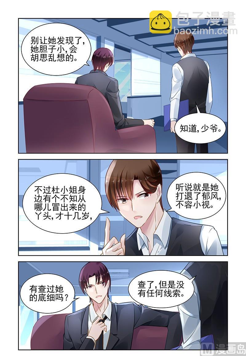 《霸情恶少狂追小逃妻》第147话 你找出线索了吗 第6页