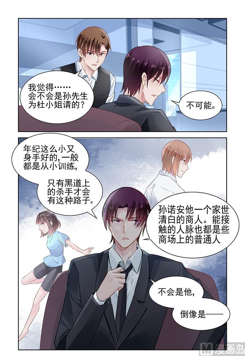 《霸情恶少狂追小逃妻》第147话 你找出线索了吗 第7页