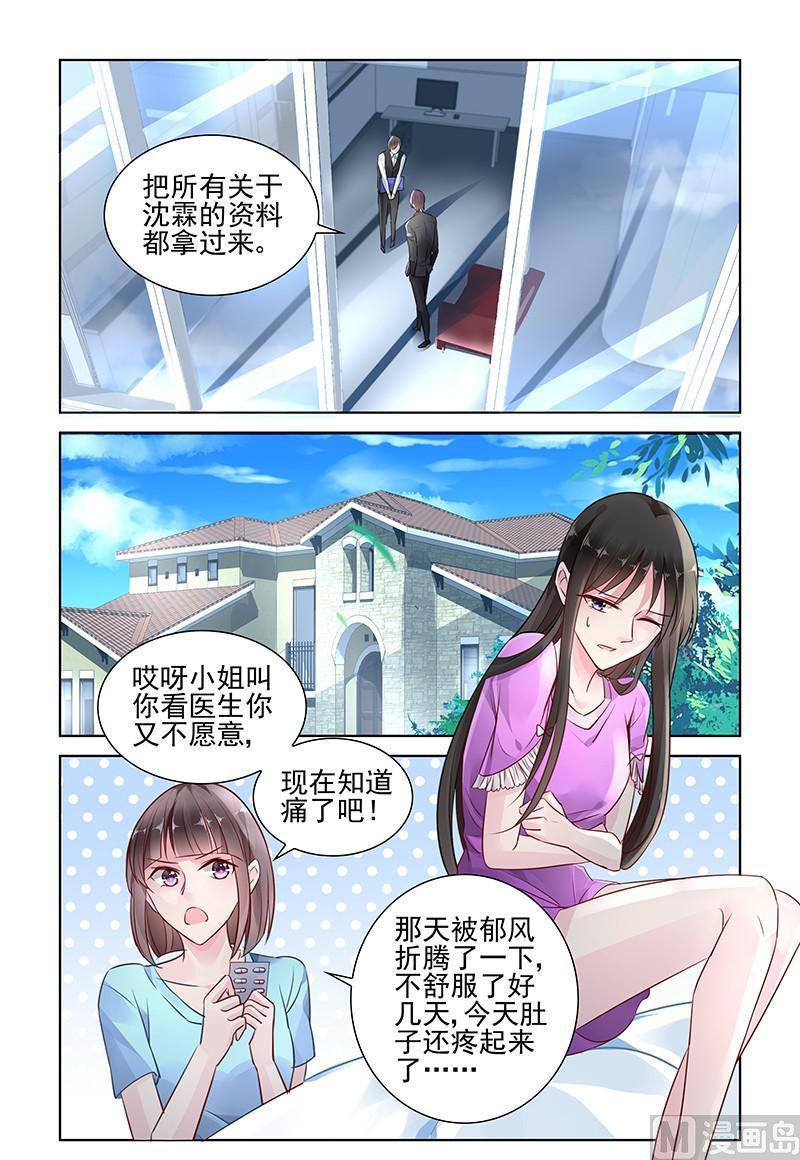 《霸情恶少狂追小逃妻》第147话 你找出线索了吗 第8页