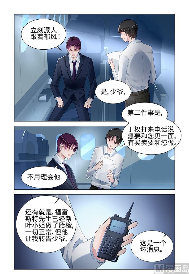 《霸情恶少狂追小逃妻》第145话 窝囊废 第1页