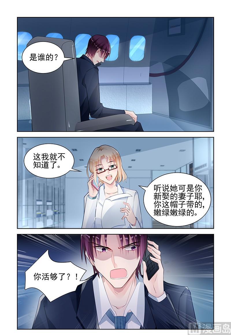 《霸情恶少狂追小逃妻》第145话 窝囊废 第3页