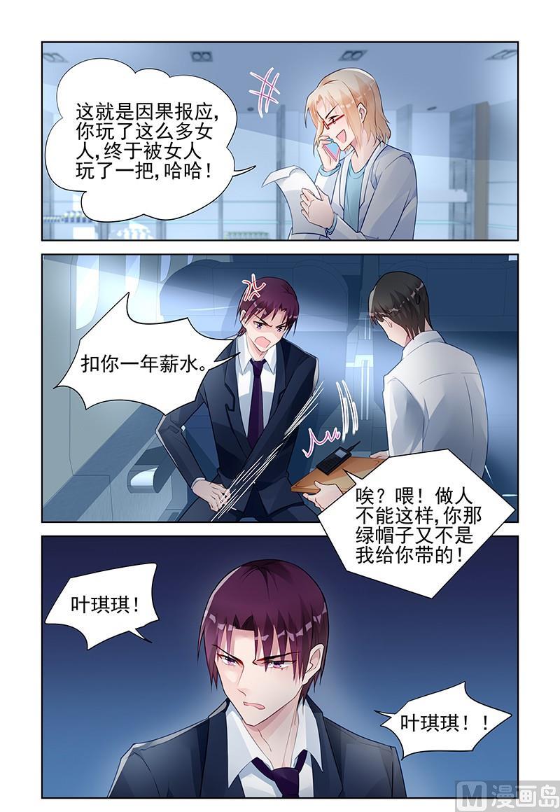 《霸情恶少狂追小逃妻》第145话 窝囊废 第4页