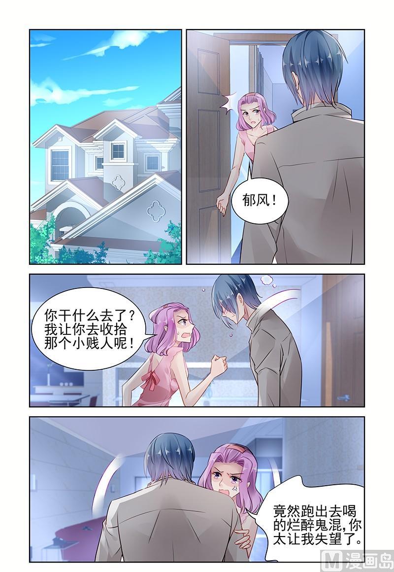 《霸情恶少狂追小逃妻》第145话 窝囊废 第5页