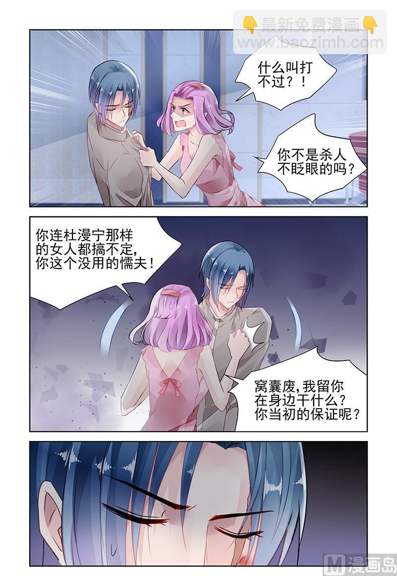 《霸情恶少狂追小逃妻》第145话 窝囊废 第7页