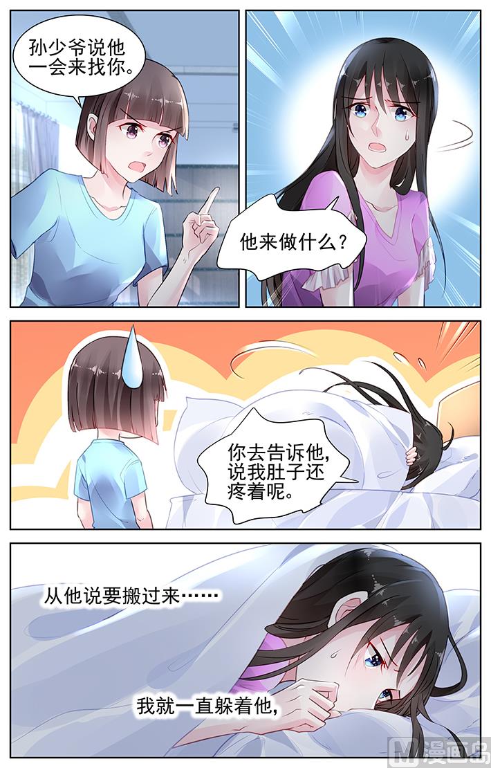 《霸情恶少狂追小逃妻》第148话 我爱着他 第1页
