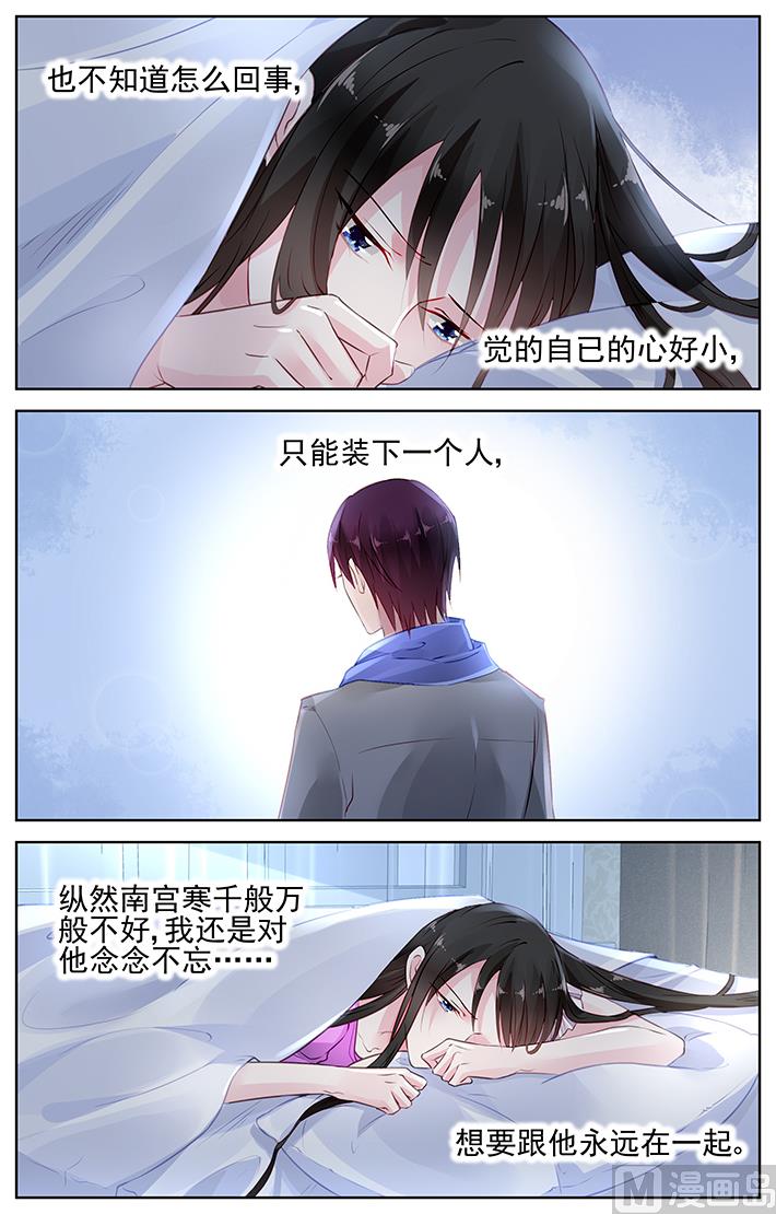 《霸情恶少狂追小逃妻》第148话 我爱着他 第2页