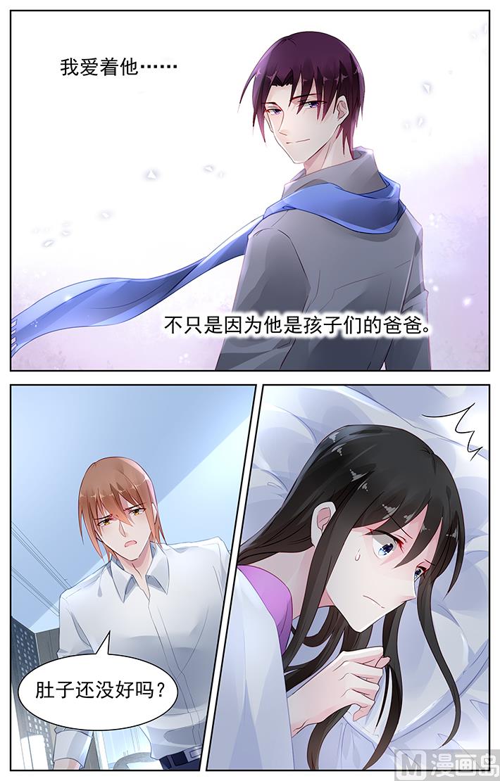 《霸情恶少狂追小逃妻》第148话 我爱着他 第3页