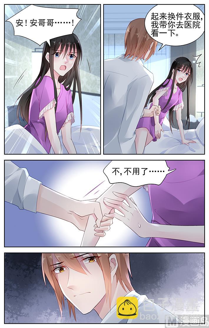 《霸情恶少狂追小逃妻》第148话 我爱着他 第4页