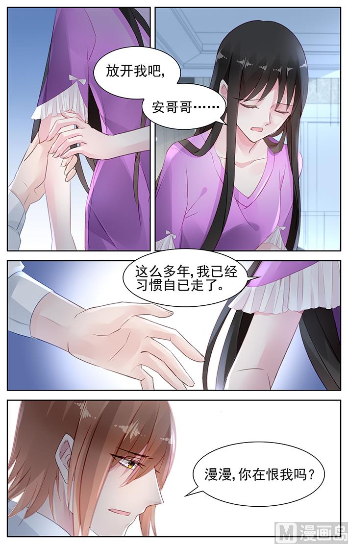 《霸情恶少狂追小逃妻》第148话 我爱着他 第6页