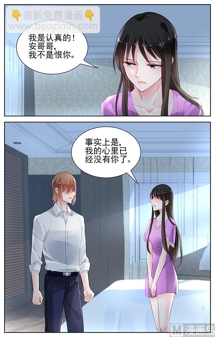 《霸情恶少狂追小逃妻》第148话 我爱着他 第7页