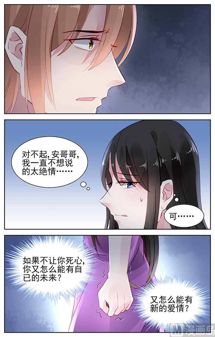 《霸情恶少狂追小逃妻》第148话 我爱着他 第8页