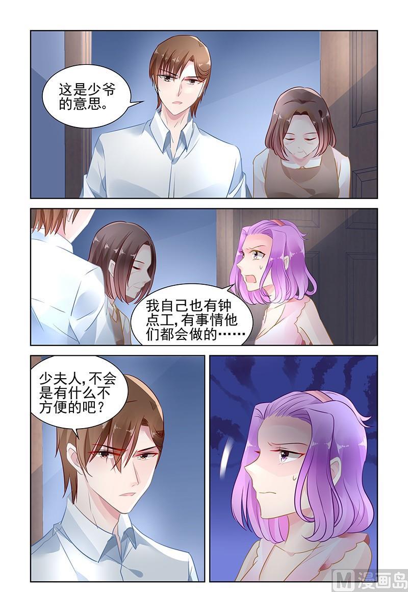 《霸情恶少狂追小逃妻》第146话 只是一个工具 第2页