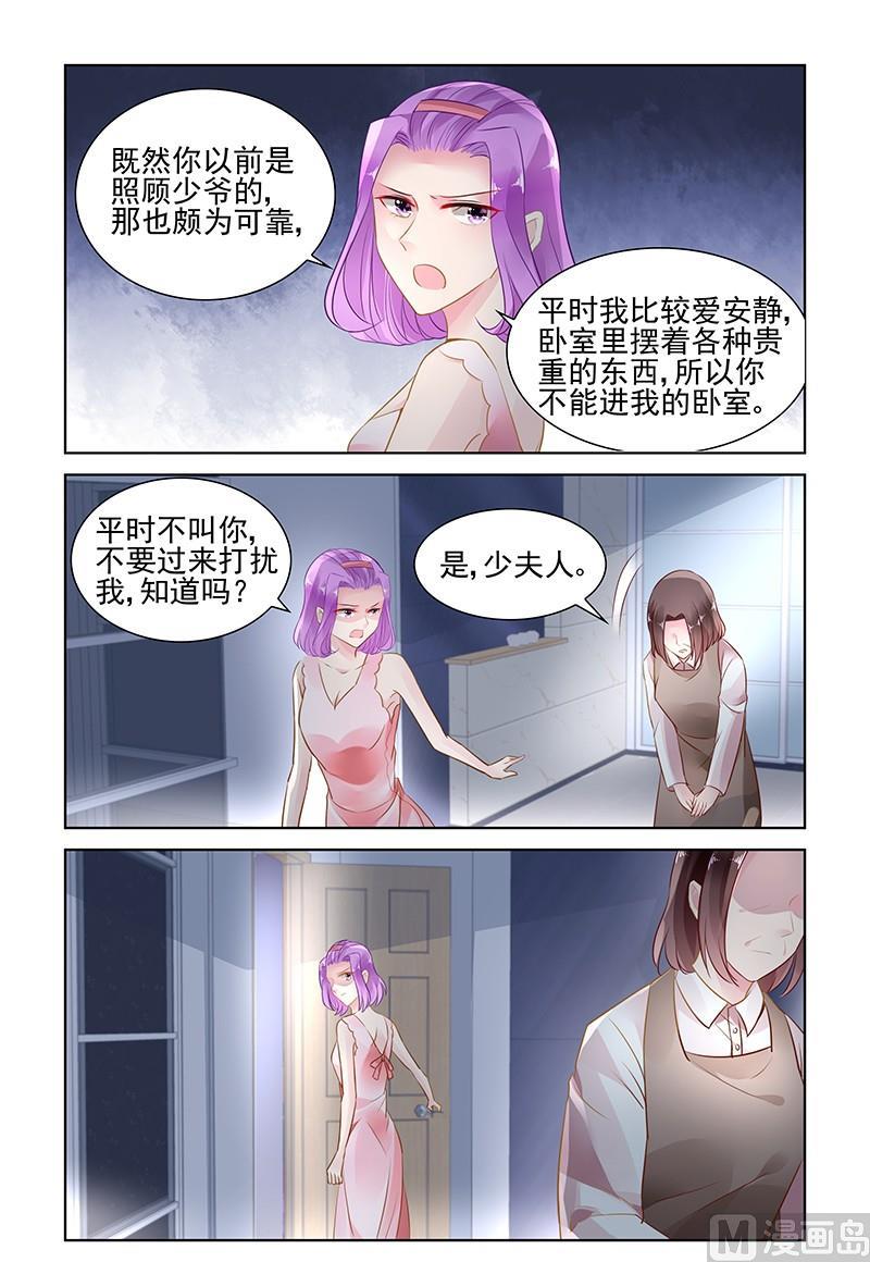 《霸情恶少狂追小逃妻》第146话 只是一个工具 第4页