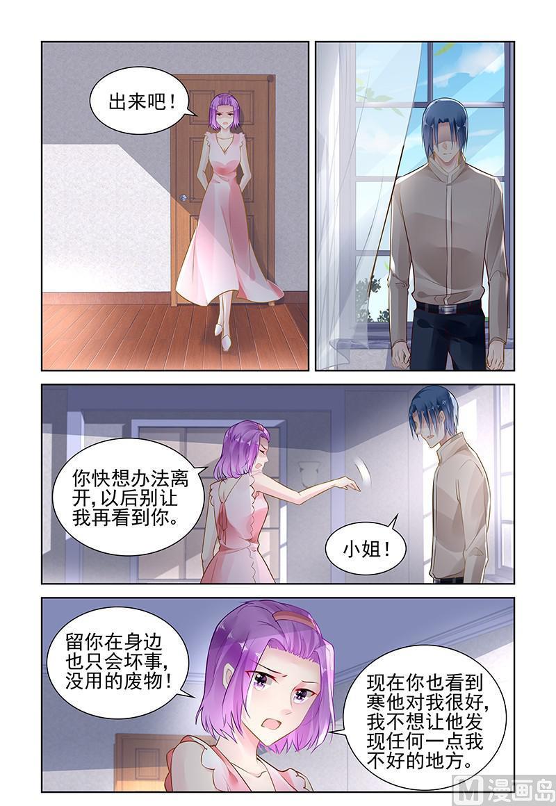 《霸情恶少狂追小逃妻》第146话 只是一个工具 第5页
